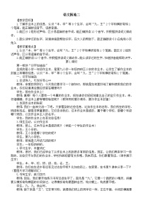 统编版（2024）一年级上册（2024）语文园地二教案