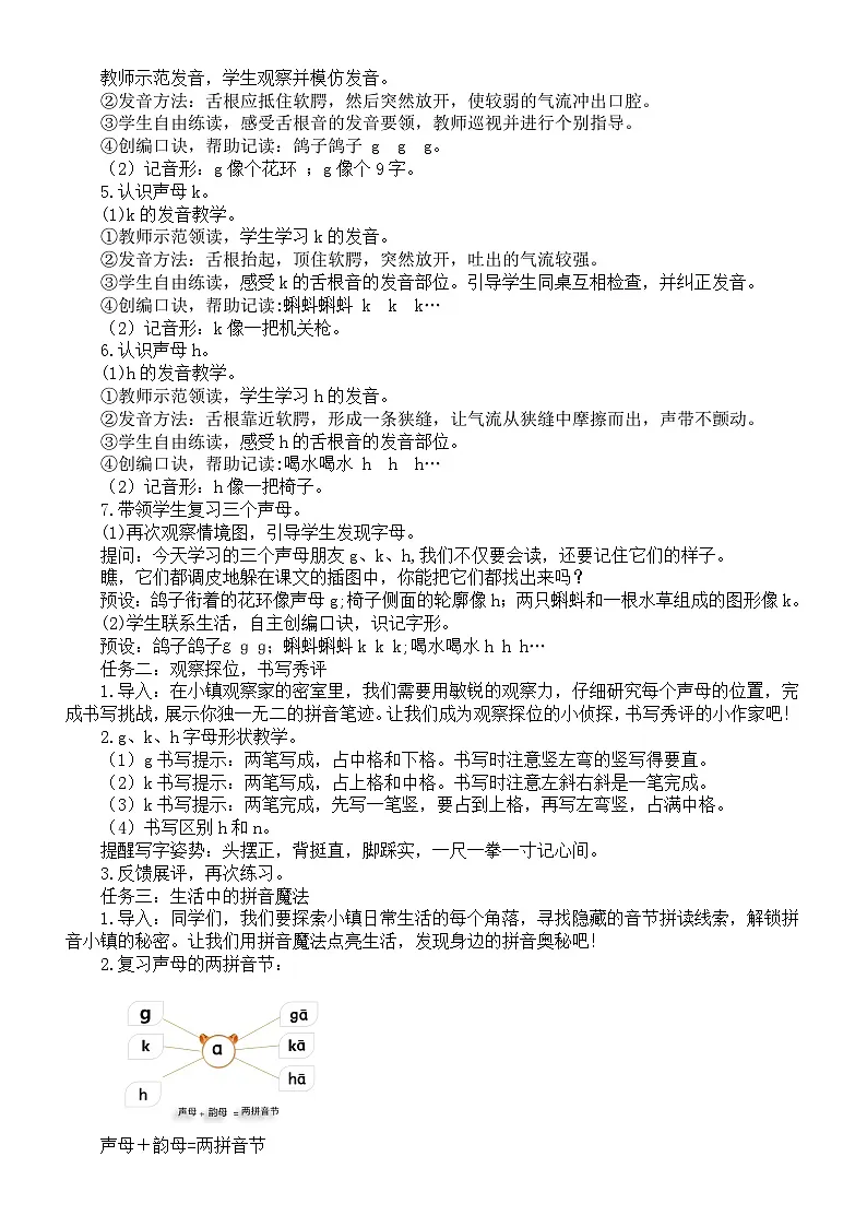 小学语文新部编版一年级上册第三单元5.g k h教案(2025秋新版)第2页