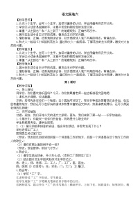 统编版（2024）一年级上册（2024）语文园地六教案