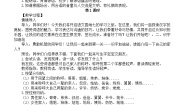 统编版（2024）一年级上册（2024）语文园地七教案