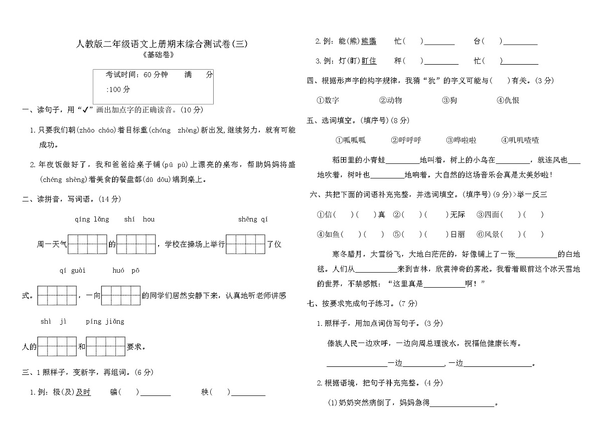 人教版二年级语文上册期末综合测试卷(三)(含答案)第1页
