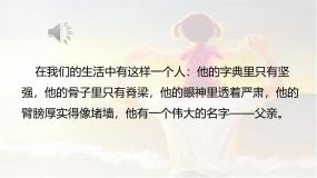 小学语文统编版（2024）五年级上册父爱之舟课文配套课件ppt