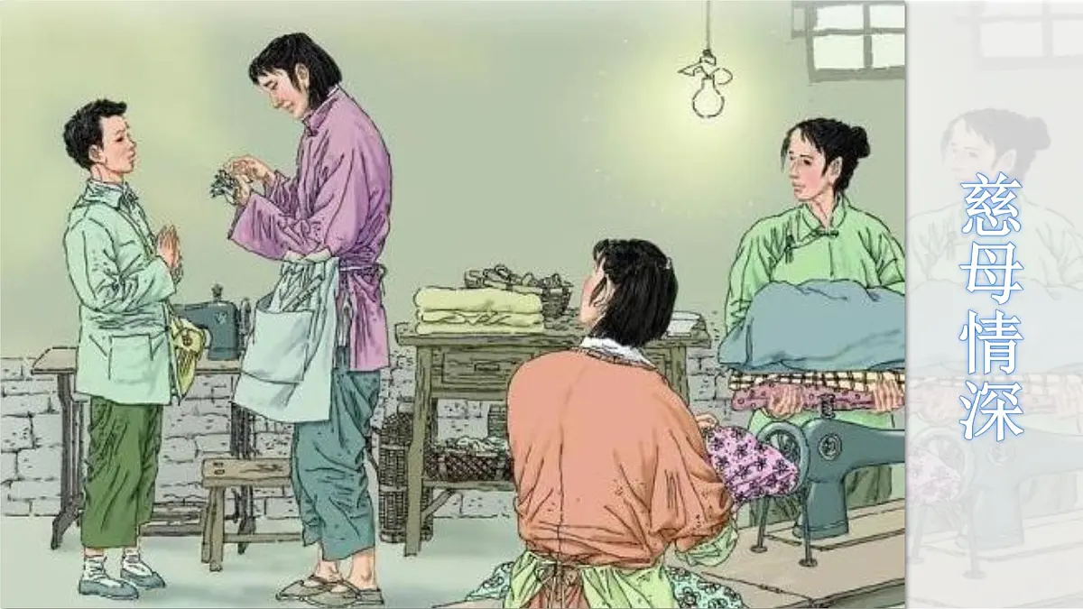 统编版语文五年级上册课件《18 慈母情深》第1页