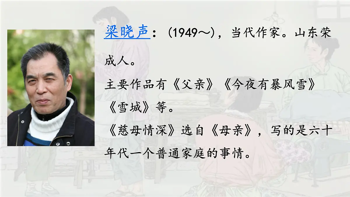 统编版语文五年级上册课件《18 慈母情深》第2页