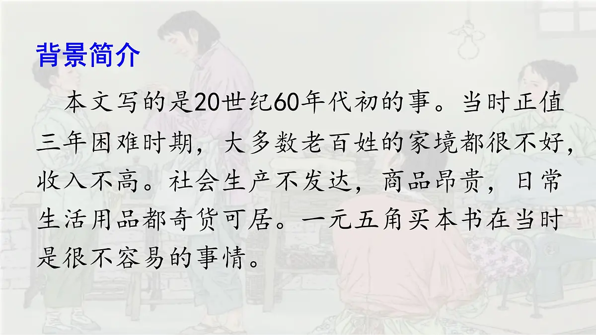 统编版语文五年级上册课件《18 慈母情深》第3页