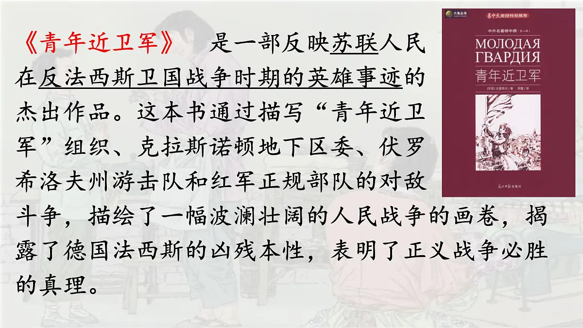 统编版语文五年级上册课件《18 慈母情深》第7页