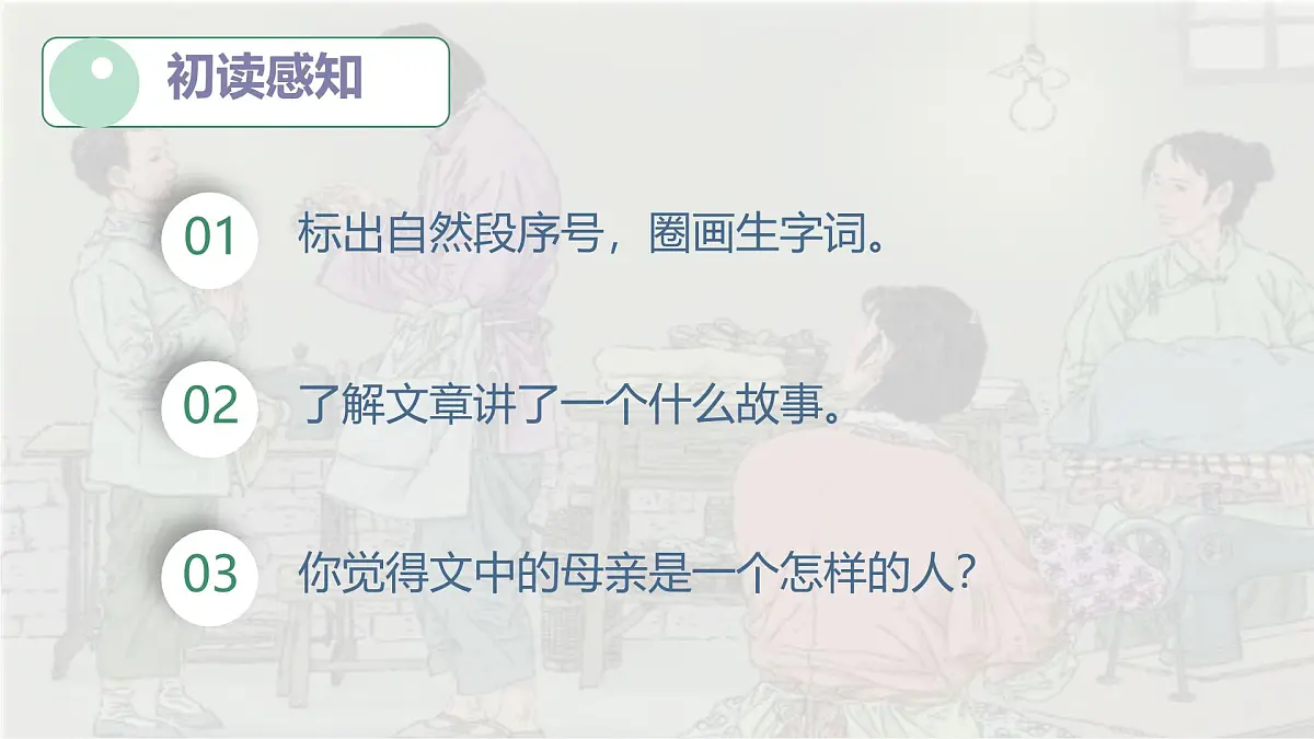 统编版语文五年级上册课件《18 慈母情深》第8页