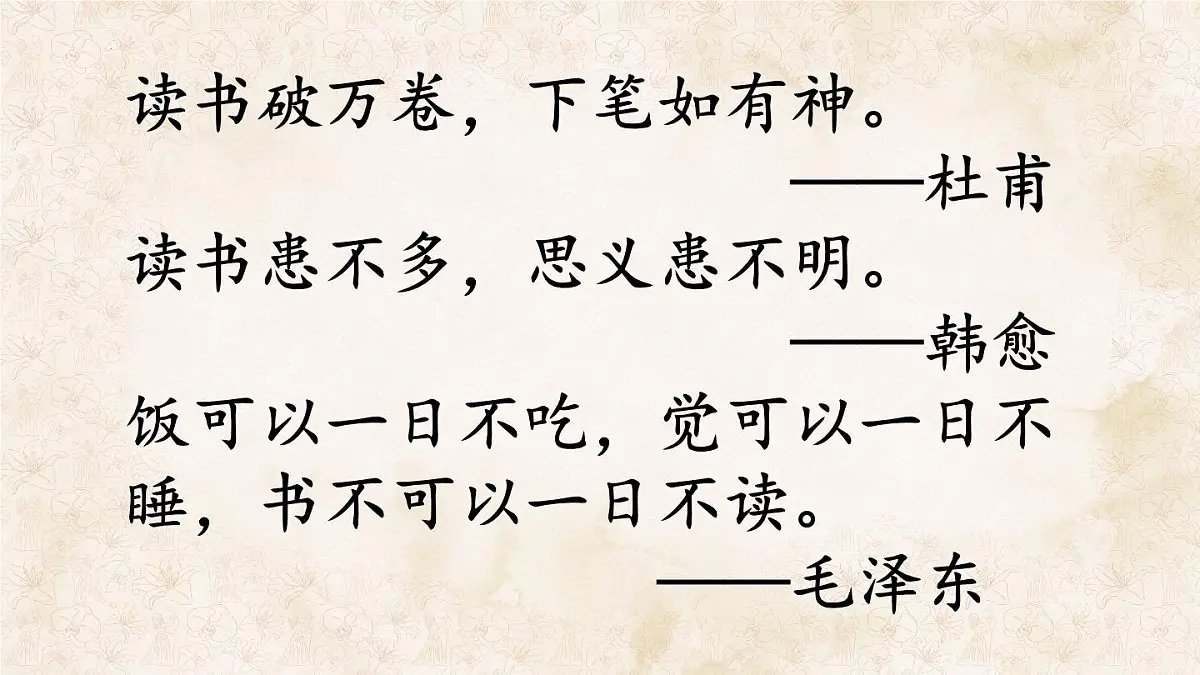 统编版语文五年级上册课件《25 古人谈读书》第2页