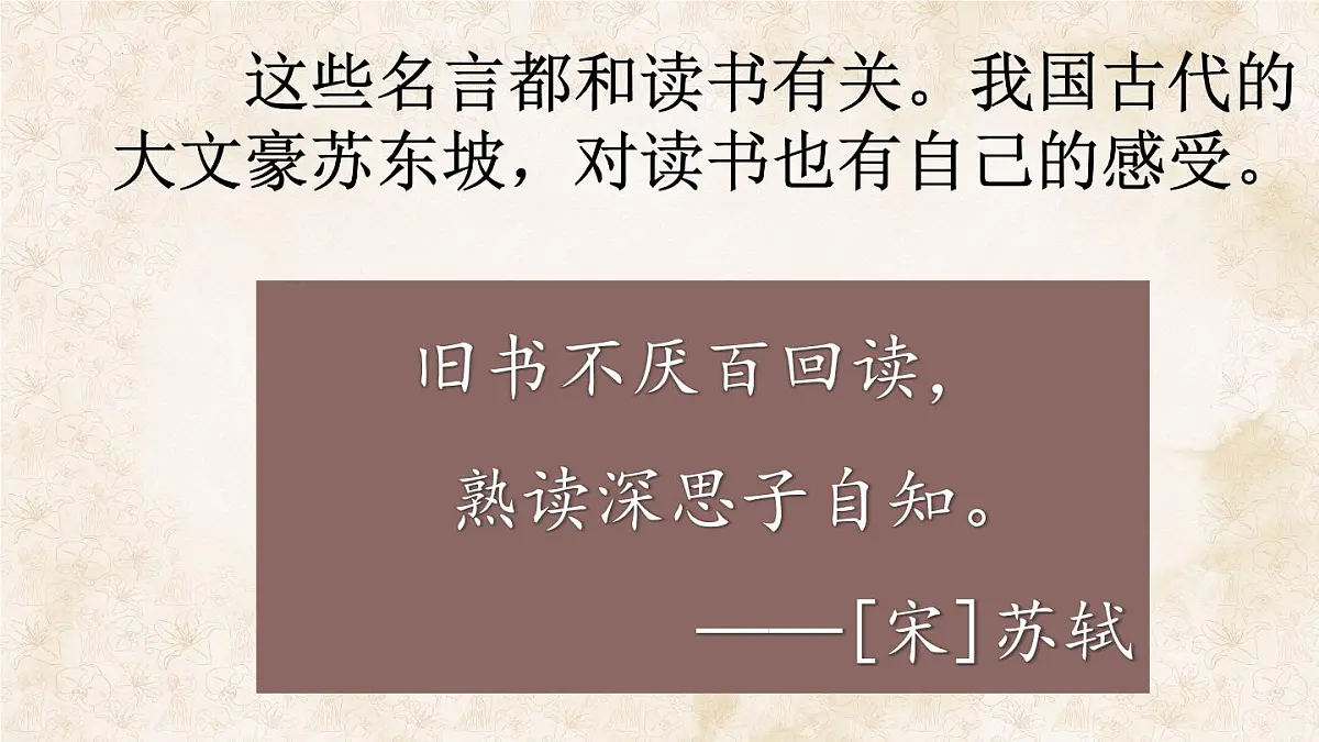 统编版语文五年级上册课件《25 古人谈读书》第3页