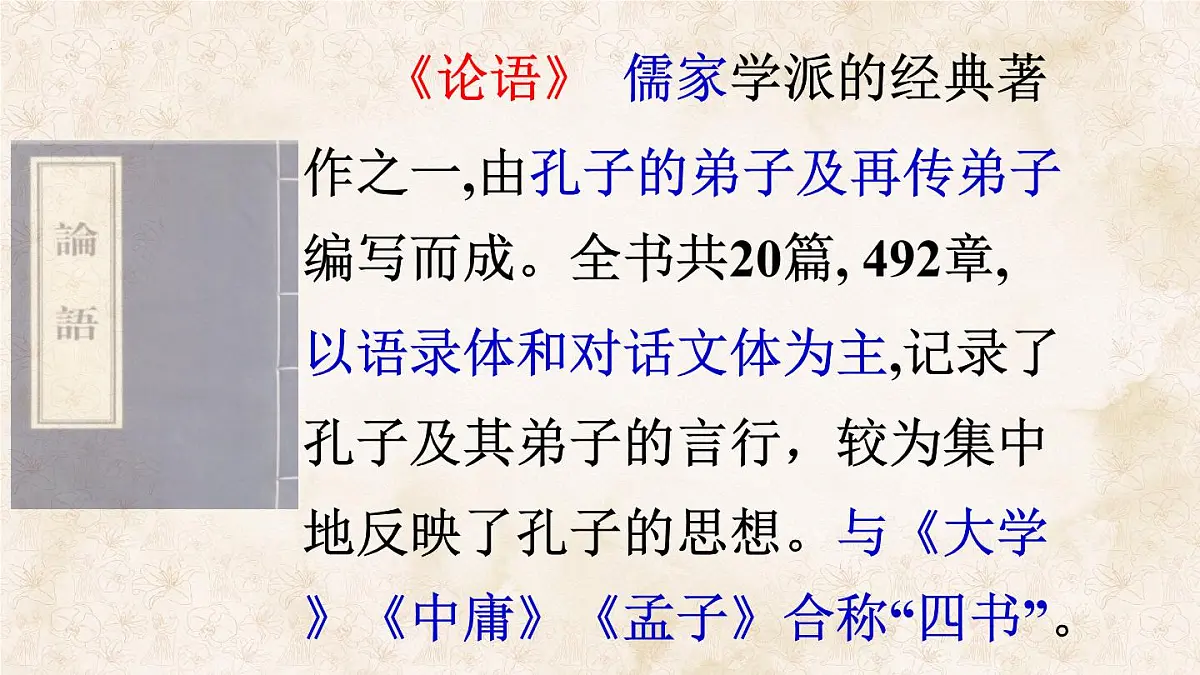 统编版语文五年级上册课件《25 古人谈读书》第4页