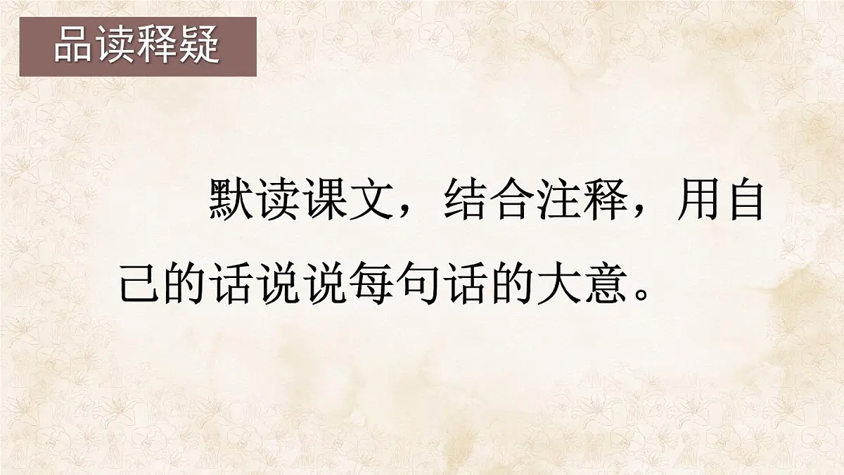 统编版语文五年级上册课件《25 古人谈读书》第8页