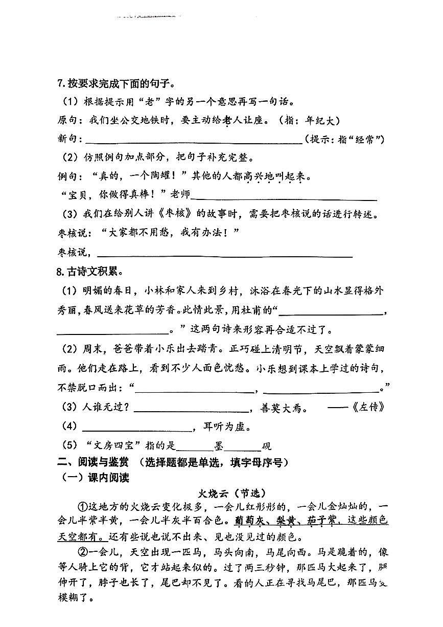 辽宁省沈阳市大东区2024-2025学年三年级下语文期末试卷第2页