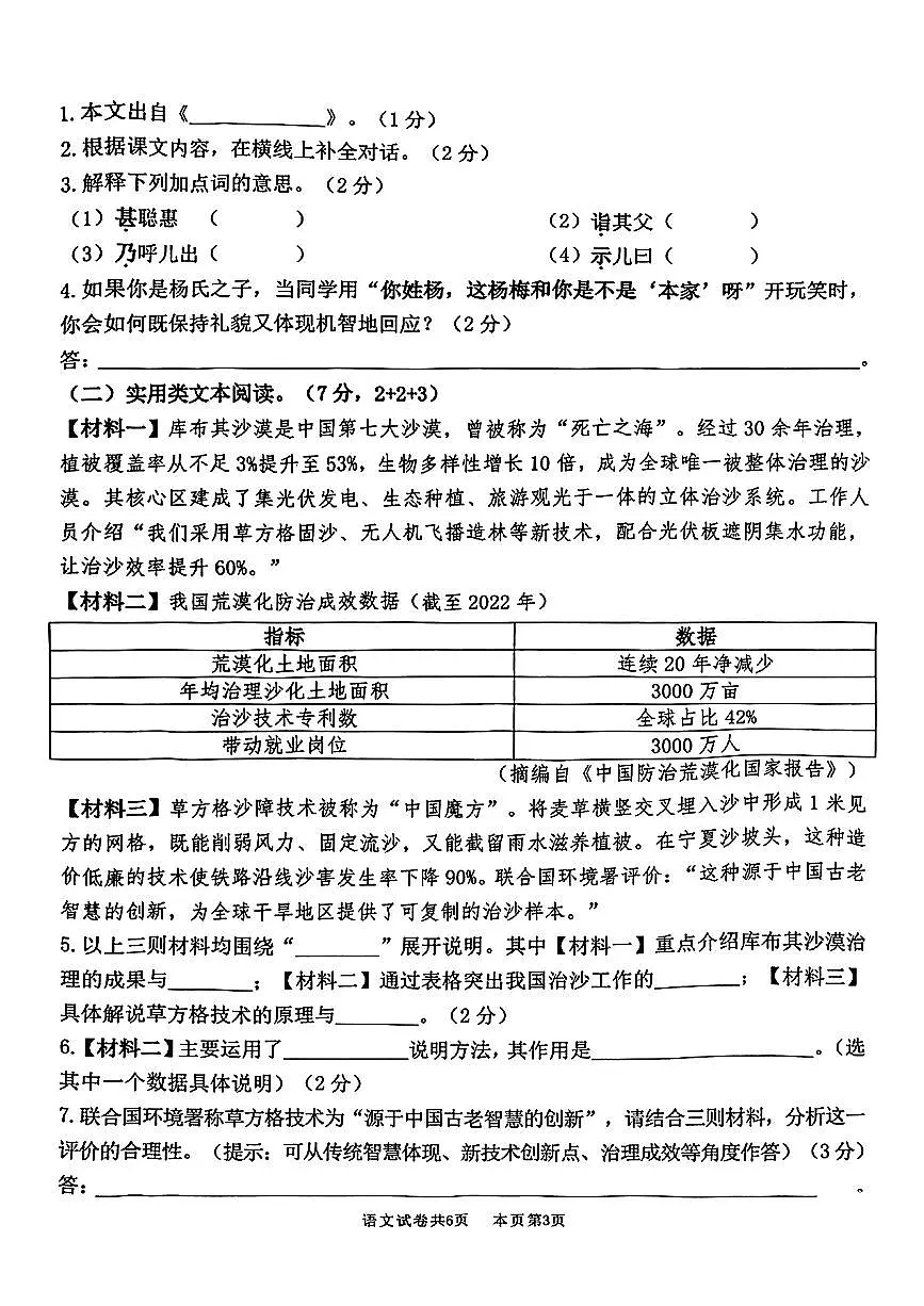 广东省深圳市南山区2024-2025学年五年级下学期期末综合学科素养语文试题第3页