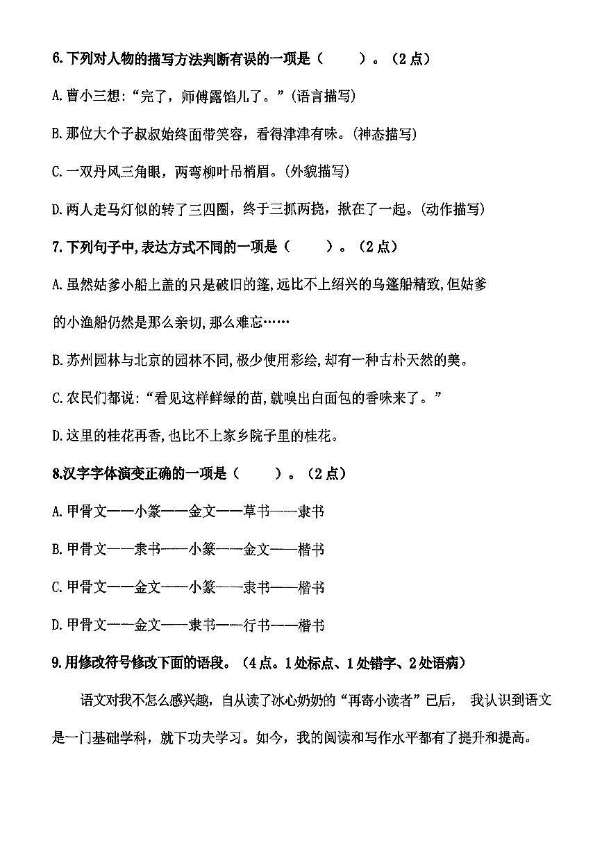 辽宁省鞍山市铁西区2024-2025学年第二学期五年级语文期末试卷(含答案)第2页