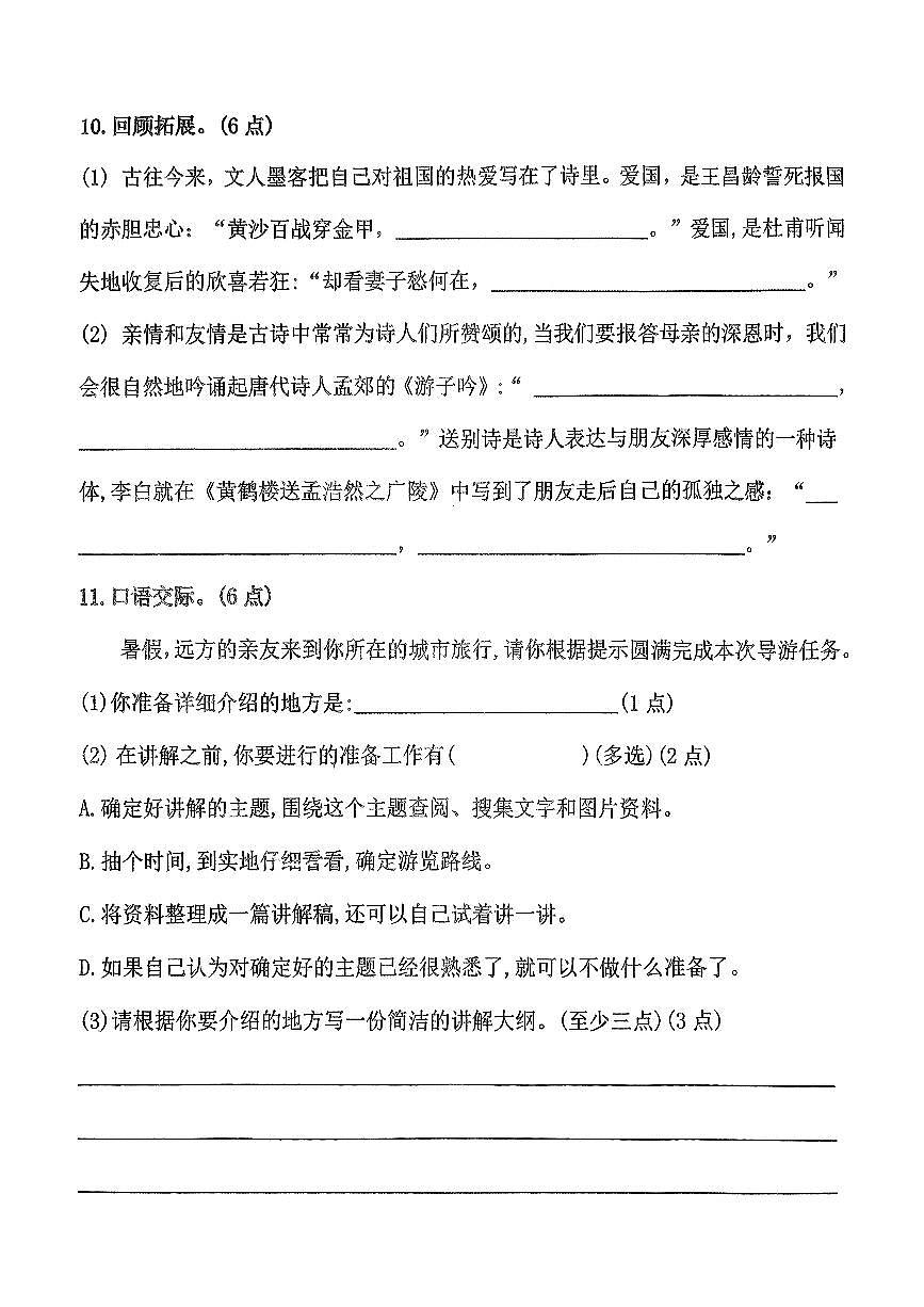 辽宁省鞍山市铁西区2024-2025学年第二学期五年级语文期末试卷(含答案)第3页