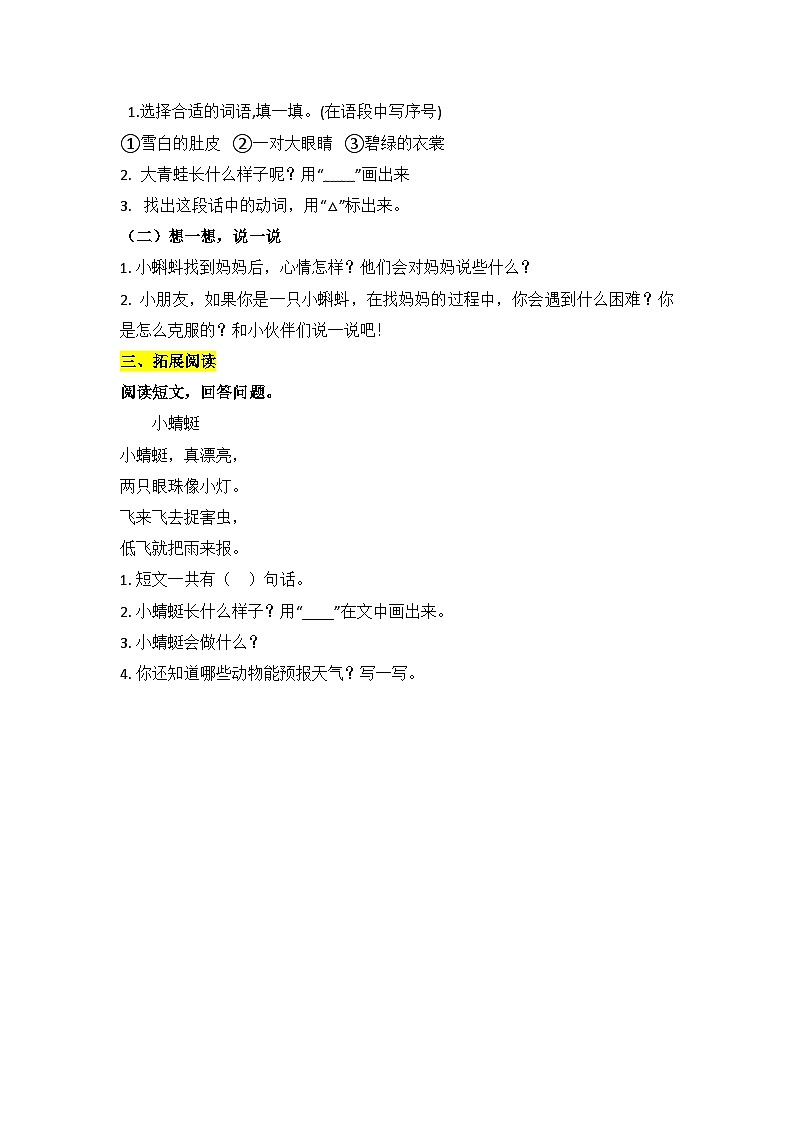 部編版小學語文二年級上冊《小蝌蚪找媽媽》第二課時練習題第2頁