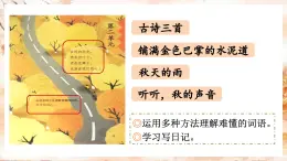 部編版小學(xué)語(yǔ)文三年級(jí)上冊(cè)第二單元4《古詩(shī)三首》PPT課件