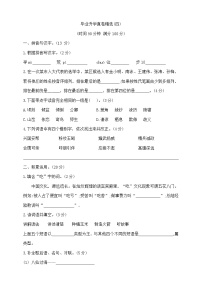六年级下册语文小升初模拟真题卷(四) 部编版 含答案