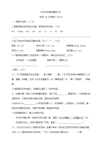 六年级下册语文小升初模拟真题卷（五）  部编版  含答案