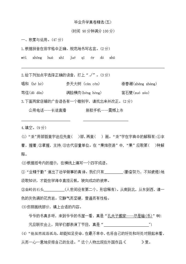 六年级下册语文小升初模拟真题卷(五) 部编版 含答案第1页