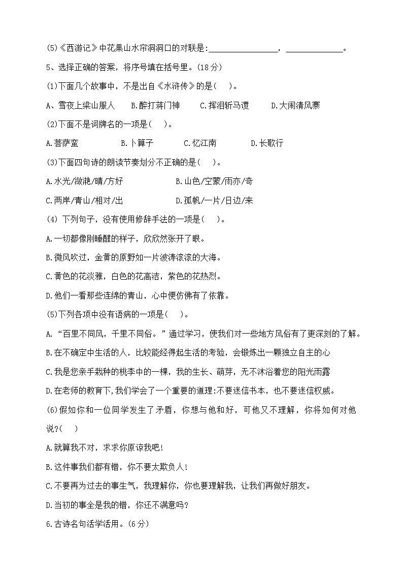 六年级下册语文小升初模拟真题卷(五) 部编版 含答案第2页