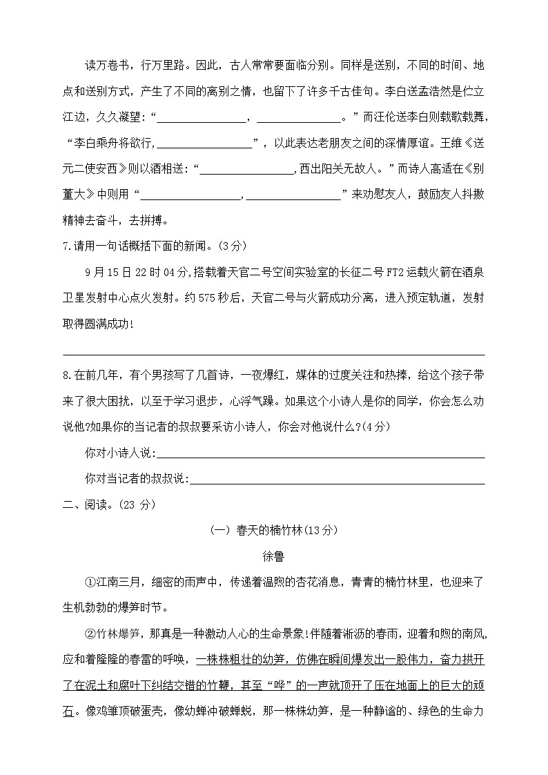 六年级下册语文小升初模拟真题卷(五) 部编版 含答案第3页