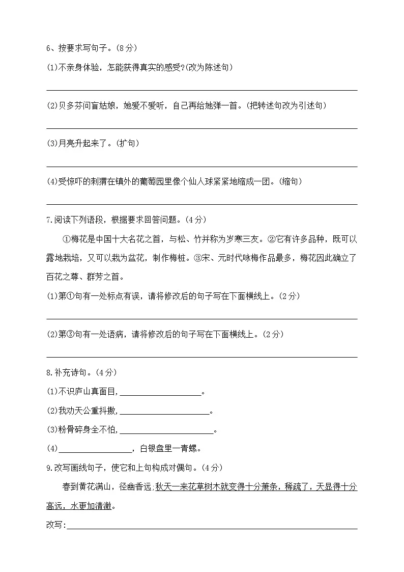 六年级下册语文小升初模拟真题卷(一) 部编版 含答案第2页