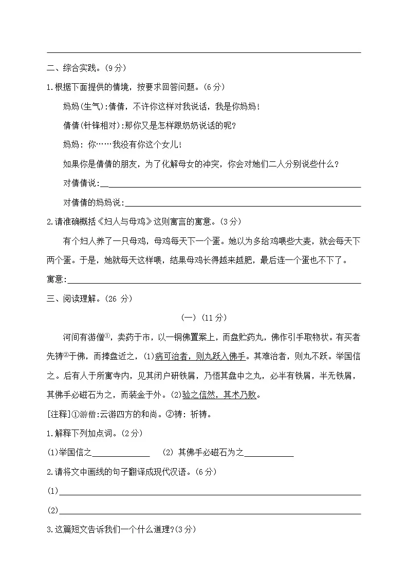 六年级下册语文小升初模拟真题卷(一) 部编版 含答案第3页