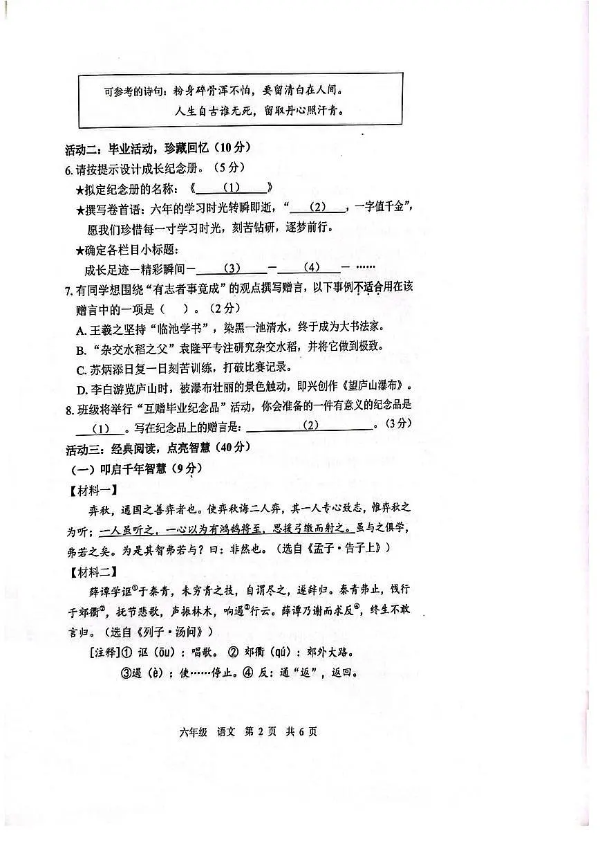 广东省深圳市宝安区2024-2025学年第二学期六年级语文期末试卷(无答案)第2页