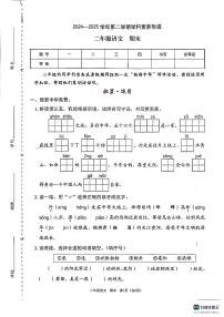 广东省深圳市龙华区2024-2025学年第二学期二年级语文期末试卷（无答案）