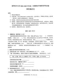广东省深圳市龙华区2024-2025学年第二学期四年级语文期末试卷（无答案）