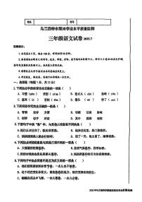 内蒙古自治区乌兰浩特市2024-2025学年三年级下学期期末语文试题（PDF版，无答案）