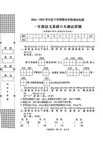 湖北省孝感市大悟县2024-2025学年一年级下学期7月期末学情调研语文试题(pdf版，无答案)