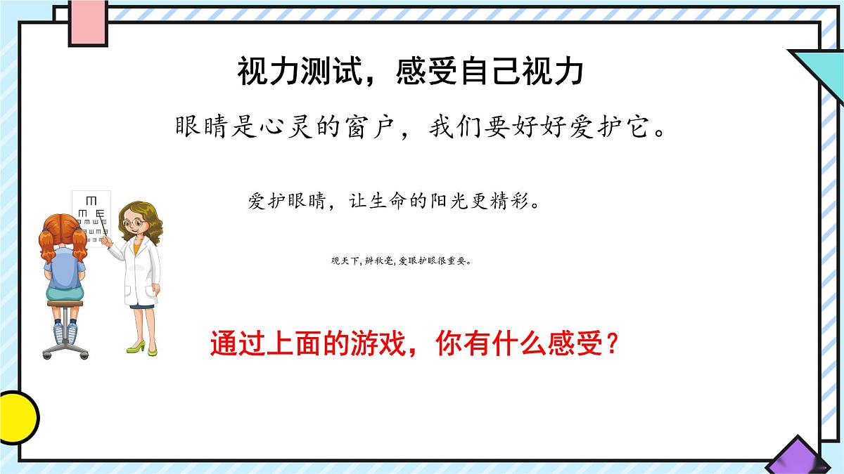 统编版语文四年级上册课件《第三单元口语交际:爱护眼睛,保护视力》第4页