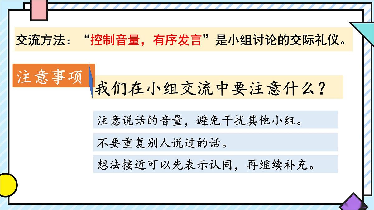 统编版语文四年级上册课件《第三单元口语交际:爱护眼睛,保护视力》第8页