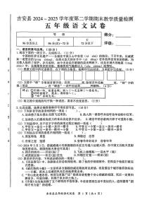 江西省吉安市吉安县2024-2025年五年级下学期期末语文试题（PDF版，无答案）