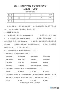 江西省南昌市高新区2024-2025学年五年级下学期期末语文试题（PDF版，无答案）