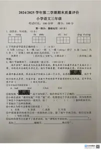 江西省上饶市广信区2024-2025学年三年级下学期6月期末语文试题（word版+PDF版，含答案）