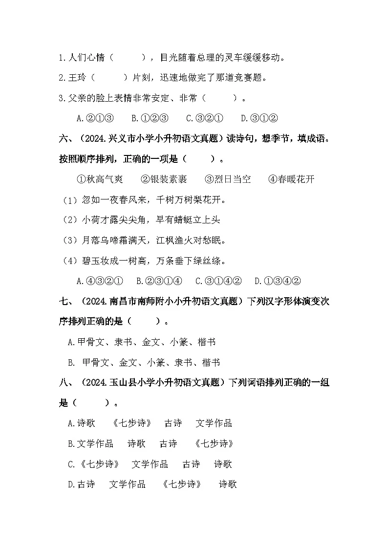部编版全国六年级小升初语文试题真题汇编11 句子排序 (含答案)第3页