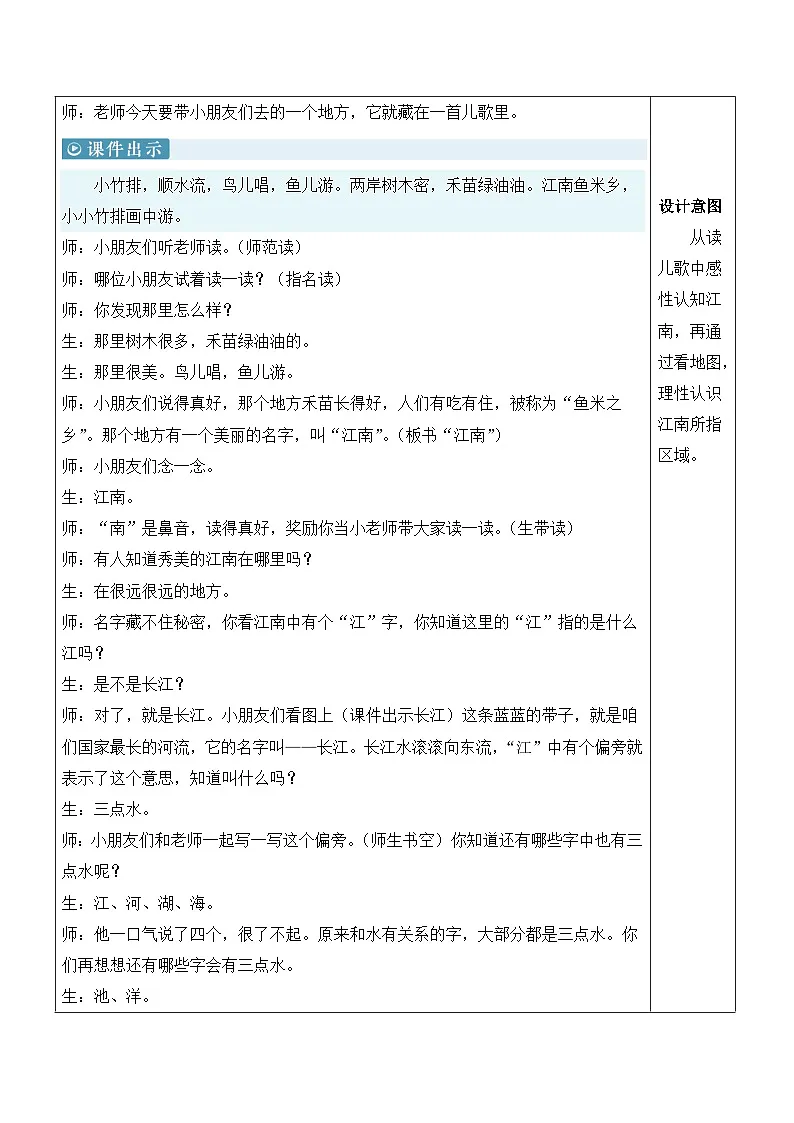 统编版(2024)语文一上 2《江南》教案(含教学反思)第2页