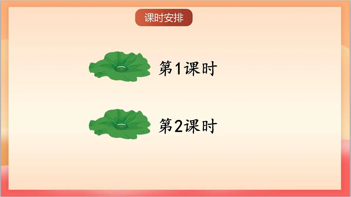 统编版(2024)语文一上 2《江南》课件第2页