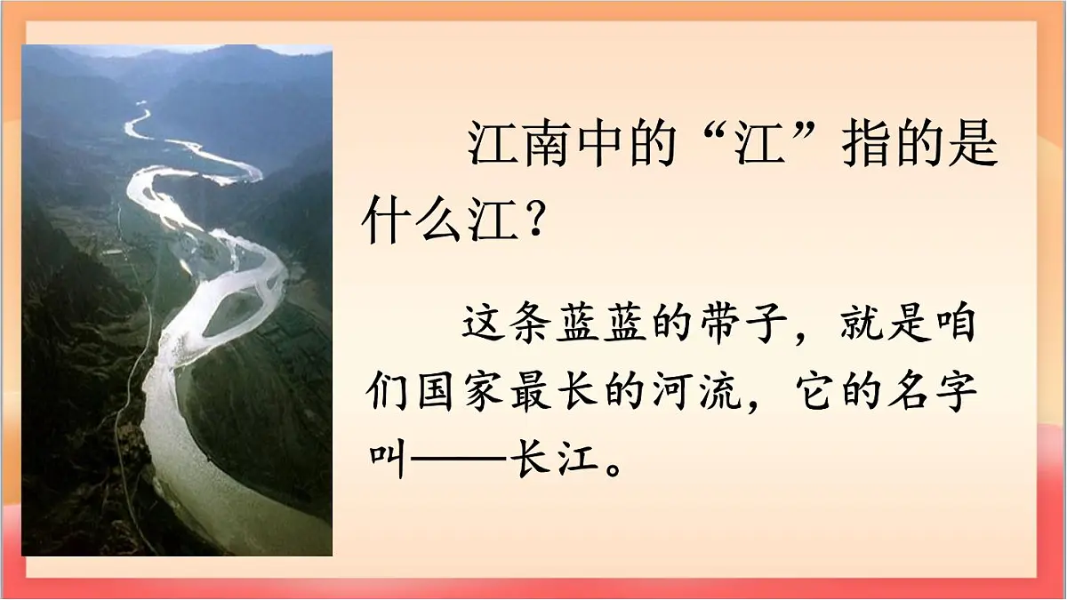统编版(2024)语文一上 2《江南》课件第4页