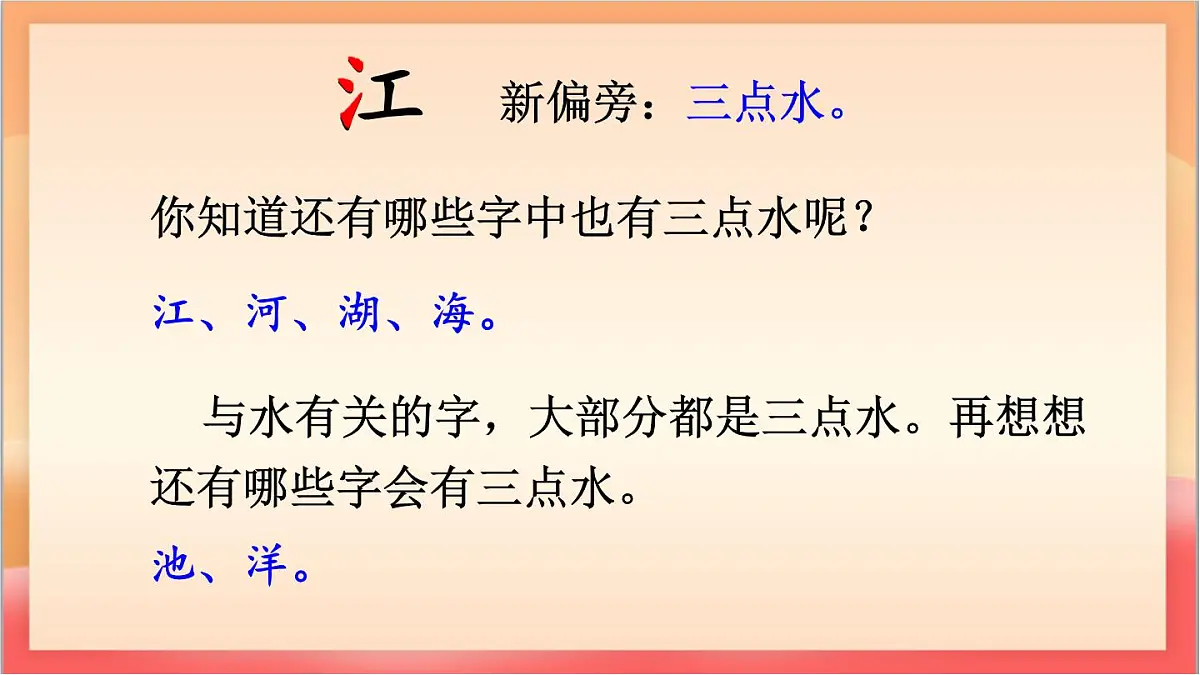 统编版(2024)语文一上 2《江南》课件第5页