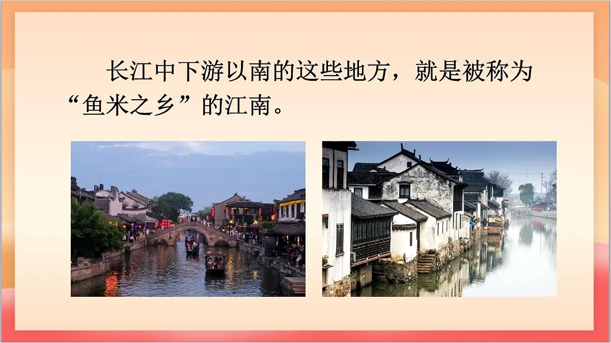 统编版(2024)语文一上 2《江南》课件第6页