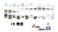 人教部编版小学六年级小升初语文专题复习练习-专题(3)课件PPT