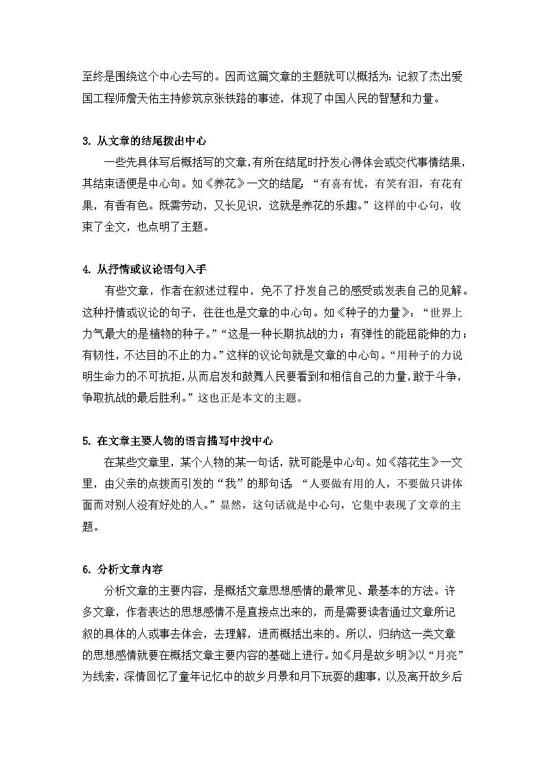 2025届小学六年级小升初语文知识点复习-专题十一:体会文章的思想感情(学生版+教师版)第2页
