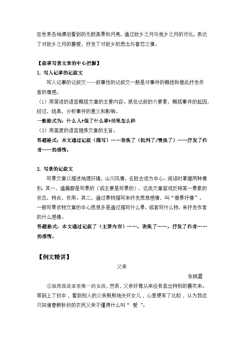 2025届小学六年级小升初语文知识点复习-专题十一:体会文章的思想感情(学生版+教师版)第3页