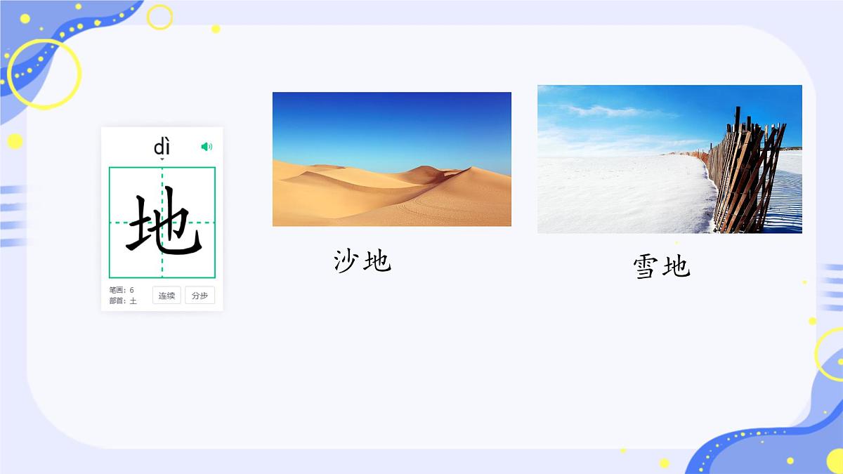 小学 语文 统编版(2024) 一年级上册1 天地人 课件第5页