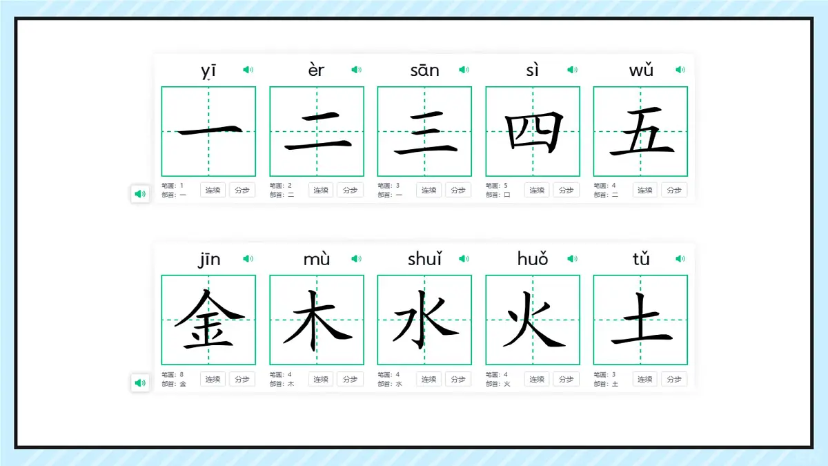 小学 语文 统编版(2024) 一年级上册2 金木水火土 课件第3页