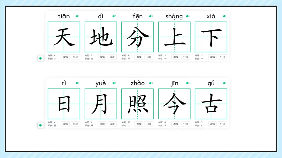 小学 语文 统编版(2024) 一年级上册2 金木水火土 课件第4页